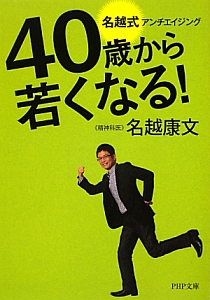 名越康文 DVD-