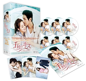 千回のキス　ＤＶＤ－ＢＯＸＩＩＩ