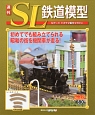 週刊　SL鉄道模型(27)