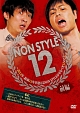 NON　STYLE12　前編　〜2012年、結成12年を迎えるNON　STYLEがやるべき12のこと〜
