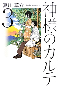 神様のカルテ2 映画の動画 Dvd Tsutaya ツタヤ