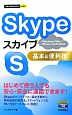 Skype　基本＆便利技