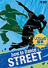 Ｈｏｗ　ｔｏ　Ｄａｎｃｅ　ＳＴＲＥＥＴ　リズムの基本