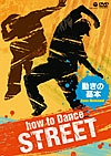 Ｈｏｗ　ｔｏ　Ｄａｎｃｅ　ＳＴＲＥＥＴ　動きの基本