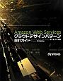 Amazon　Web　Services　クラウドデザインパターン　設計ガイド