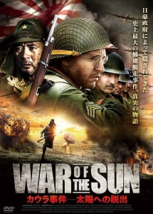 WAR　OF　THE　SUN　カウラ事件－太陽への脱出