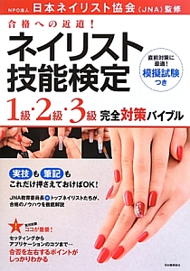 ネイリスト検定用品 130565.jpg