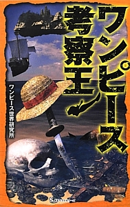 One Piece 千年竜伝説 尾田栄一郎のライトノベル Tsutaya ツタヤ