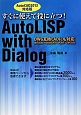 AutoLISP　with　Dialog＜AutoCAD2013対応版＞