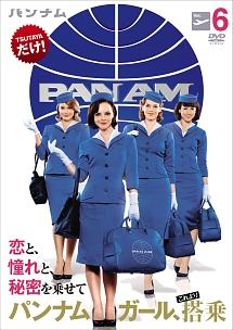 ＰＡＮ　ＡＭ／パンナム６