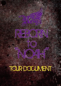 Ｒｏｙｚ　２０１２　ＳＰＲＩＮＧ　Ｏｎｅｍａｎ　ＴＯＵＲ　ＲＥＢＯＲＮ　ｔｏ　“ＮＯＡＨ”～ＴＯＵＲ　ＤＯＣＵＭＥＮＴ～