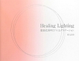 Healing　Lighting　建築化照明でつくるグラデーション