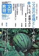 文芸教育　2012夏　特集：文芸の虚構としての本質(98)