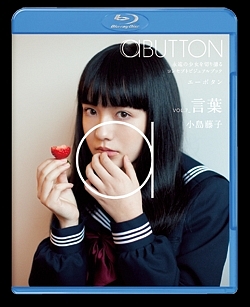 ａＢＵＴＴＯＮ　Ｖｏｌ．７＿言葉：小島藤子