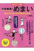 不安解消！めまい　きょうの健康