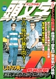 頭文字D　プロジェクトD始動編　最強走り屋集団・東堂塾への挑戦！(2)