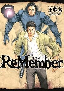 ＲｅＭｅｍｂｅｒ７