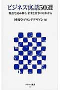 ビジネス寓話５０選