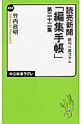 読売新聞「編集手帳」