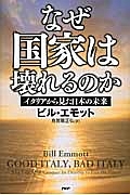 なぜ国家は壊れるのか