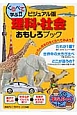 くらべて学ぶ！！理科・社会おもしろブック＜ビジュアル版＞