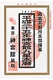 神宮館九星本暦　平成25年