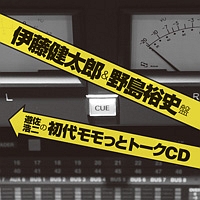 初代モモっとトークＣＤ　伊藤健太郎＆野島裕史盤（モモっとトーク・クラクラＣＤ　３）