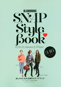 ＧＬＡＭＯＲＯＵＳ　ＳＮＡＰ　Ｓｔｙｌｅ　Ｂｏｏｋ　２０１２－２０１３Ａｕｔｕｍｎ＆Ｗｉｎｔｅｒ