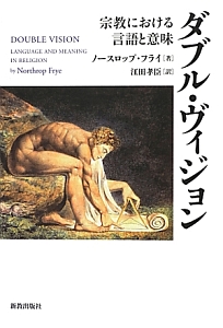 ダブル・ヴィジョン