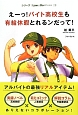 えーっ！バイト高校生も有給休暇とれるンだって！　シリーズLaw☆Do1