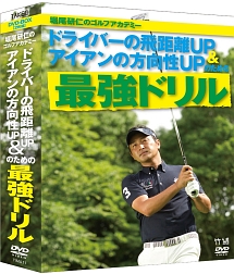 堀尾研仁のゴルフアカデミー　DVD－BOX