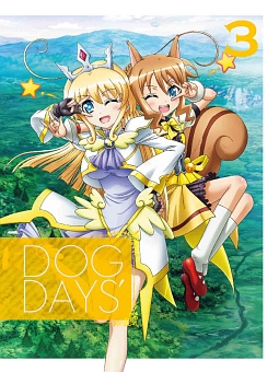 DOG　DAYS’　3　【完全生産限定版】
