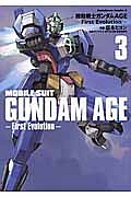 機動戦士ガンダムAGE First Evolution