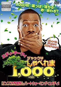 ジャックはしゃべれま１，０００（せん）