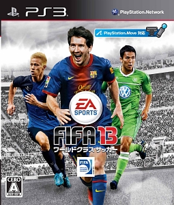 ＦＩＦＡ　１３　ワールドクラス　サッカー