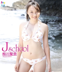 Ｊ　ｓｃｈｏｏｌ