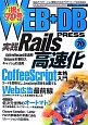 WEB＋DB　PRESS　特集：Rails高速化／CoffeeScript／Web広告(70)