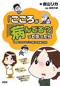 「こころが病んでる?」って思ったら