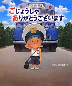 ごじょうしゃ ありがとうございます