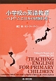 小学校の英語教育