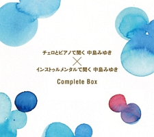 チェロとピアノで聞く中島みゆき×インストゥルメンタルで聞く中島みゆきＣｏｍｐｌｅｔｅ　Ｂｏｘ