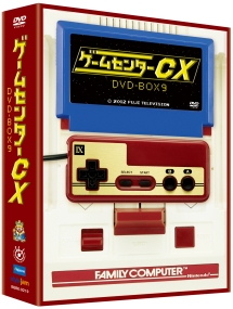ゲームセンターCX　DVD－BOX　9