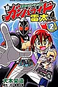 仮面ライダーバトル外伝 新・ガンバライド雷太~フォーゼ編~