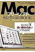 Ｍａｃフリーソフト　セレクションＢＯＯＫ　ｆｏｒ　Ｍｏｕｎｔａｉｎ　Ｌｉｏｎ