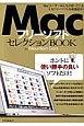 Macフリーソフト　セレクションBOOK　for　Mountain　Lion