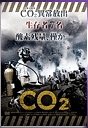 ＣＯ２