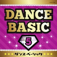 ダンス・ベーシック 5