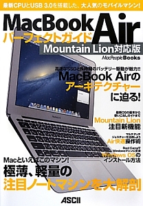 ＭａｃＢｏｏｋ　Ａｉｒ　パーフェクトガイド＜Ｍｏｕｎｔａｉｎ　Ｌｉｏｎ対応版＞