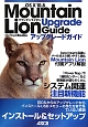 OS　10　10．8　Mountain　Lion　アップグレードガイド