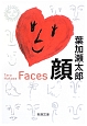 顔　Faces